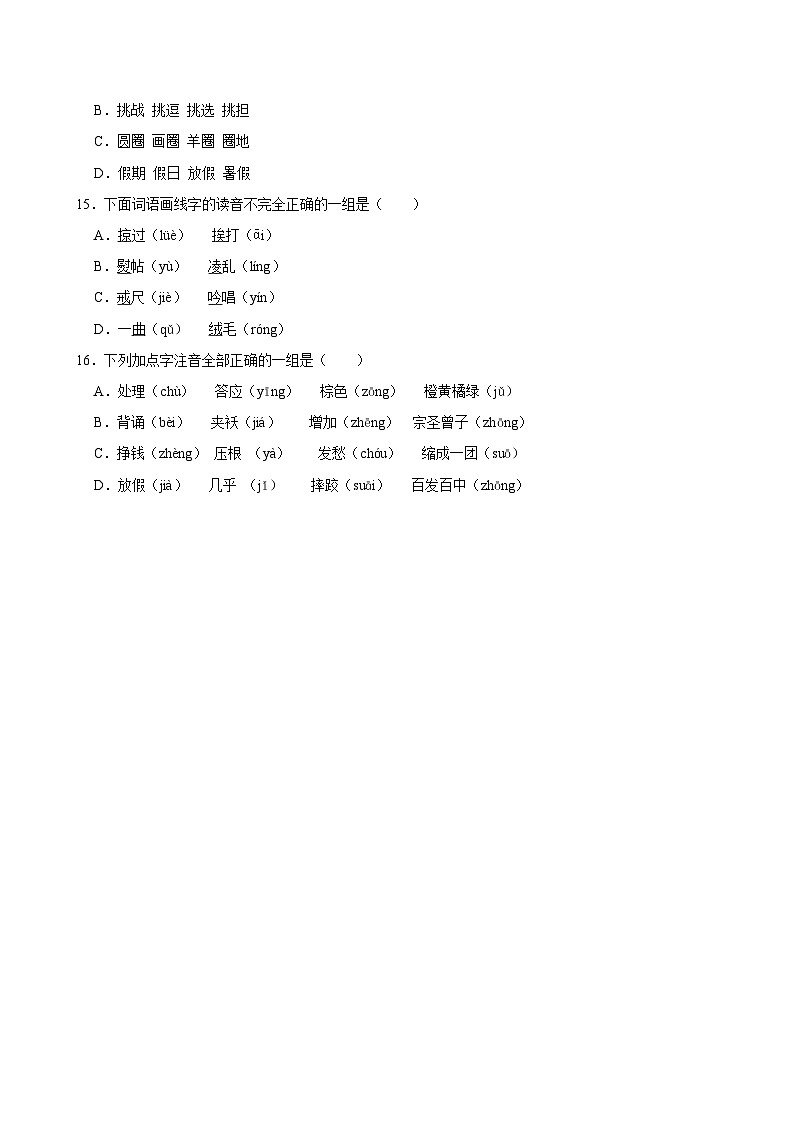 2024-2025学年上学期小学语文人教部编版三年级期中必刷常考题之字音第3页