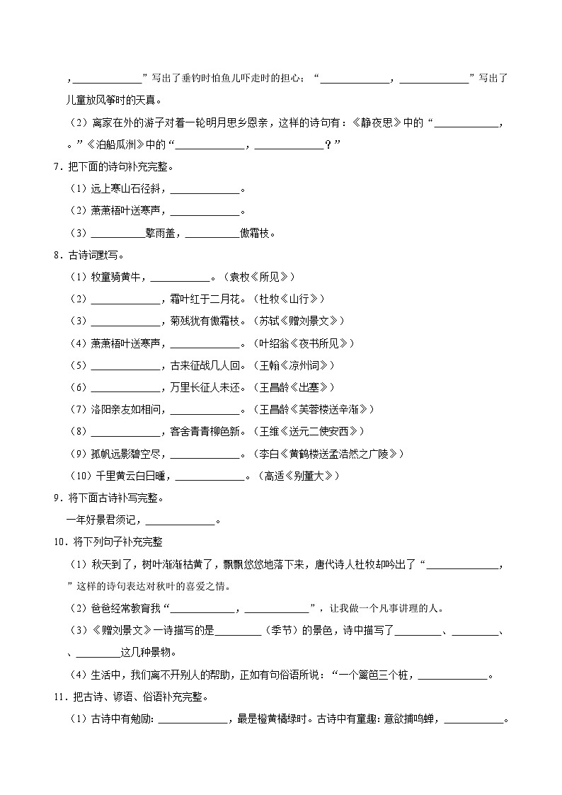 2024-2025学年上学期小学语文人教部编版三年级期中必刷常考题之课文识记第2页