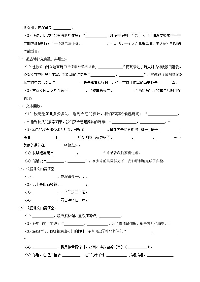 2024-2025学年上学期小学语文人教部编版三年级期中必刷常考题之课文识记第3页