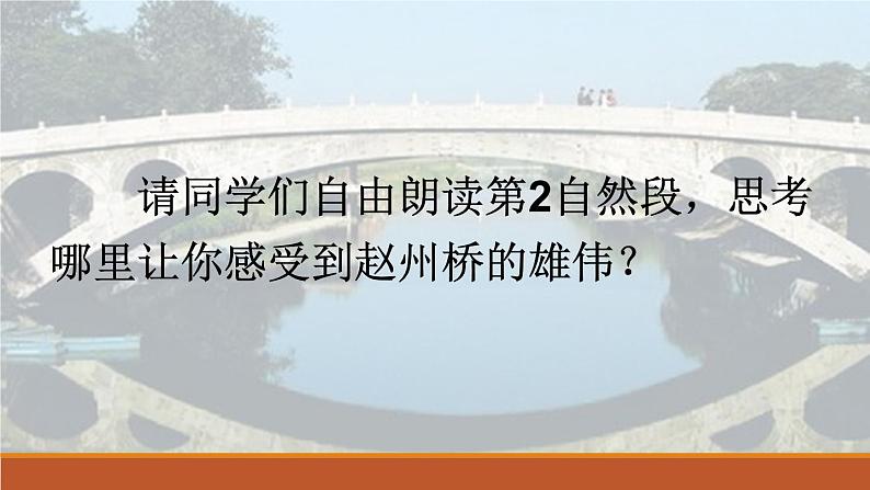 人教部编版三年级下册第三单元赵州桥课件第8页