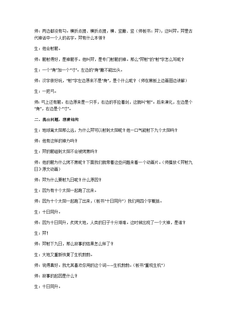 二下《羿射九日》教学设计02
