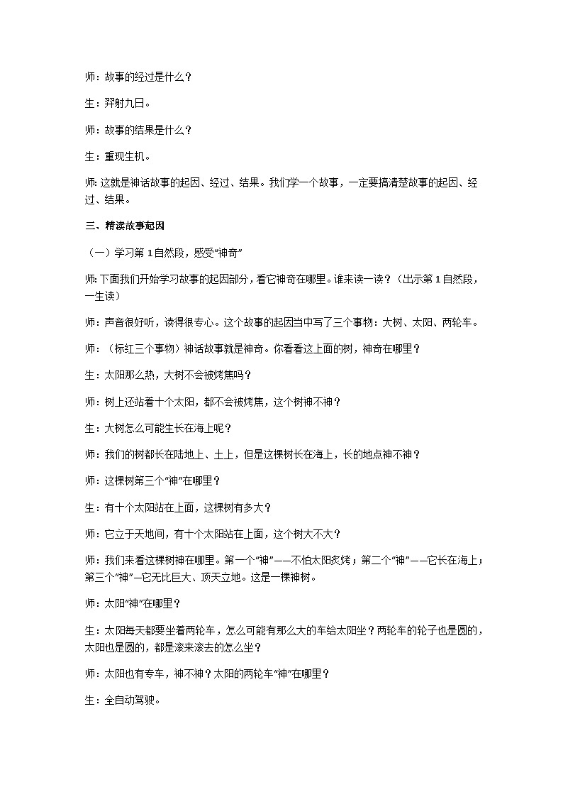二下《羿射九日》教学设计03