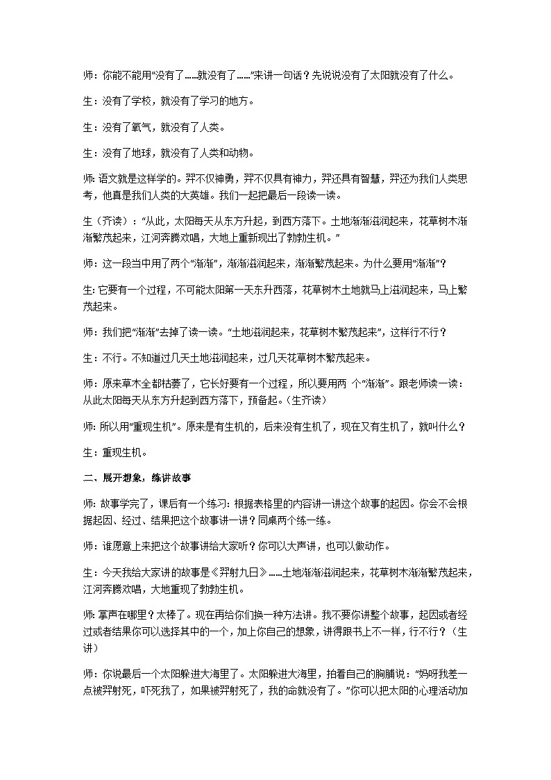 二下《羿射九日》（第二课时）教学设计02