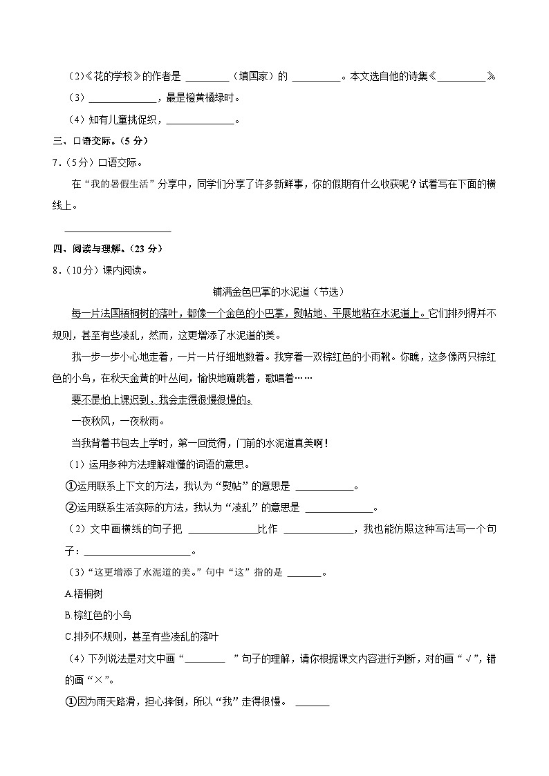 安徽省亳州市谯城区2024-2025学年三年级上学期第一次月考语文试卷02
