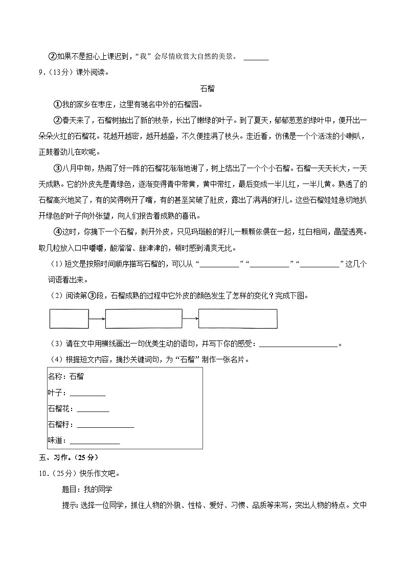 安徽省亳州市谯城区2024-2025学年三年级上学期第一次月考语文试卷03