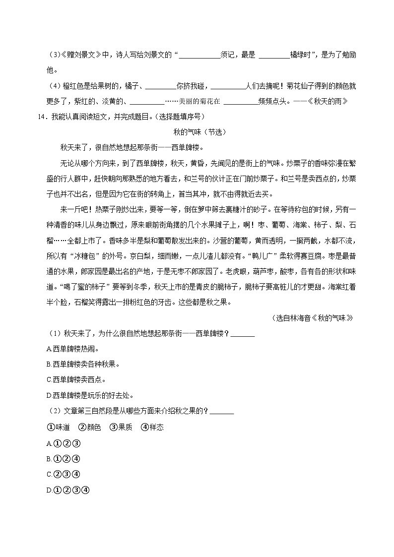 福建省泉州市多校2024-2025学年三年级上学期第二次月考语文试卷第3页
