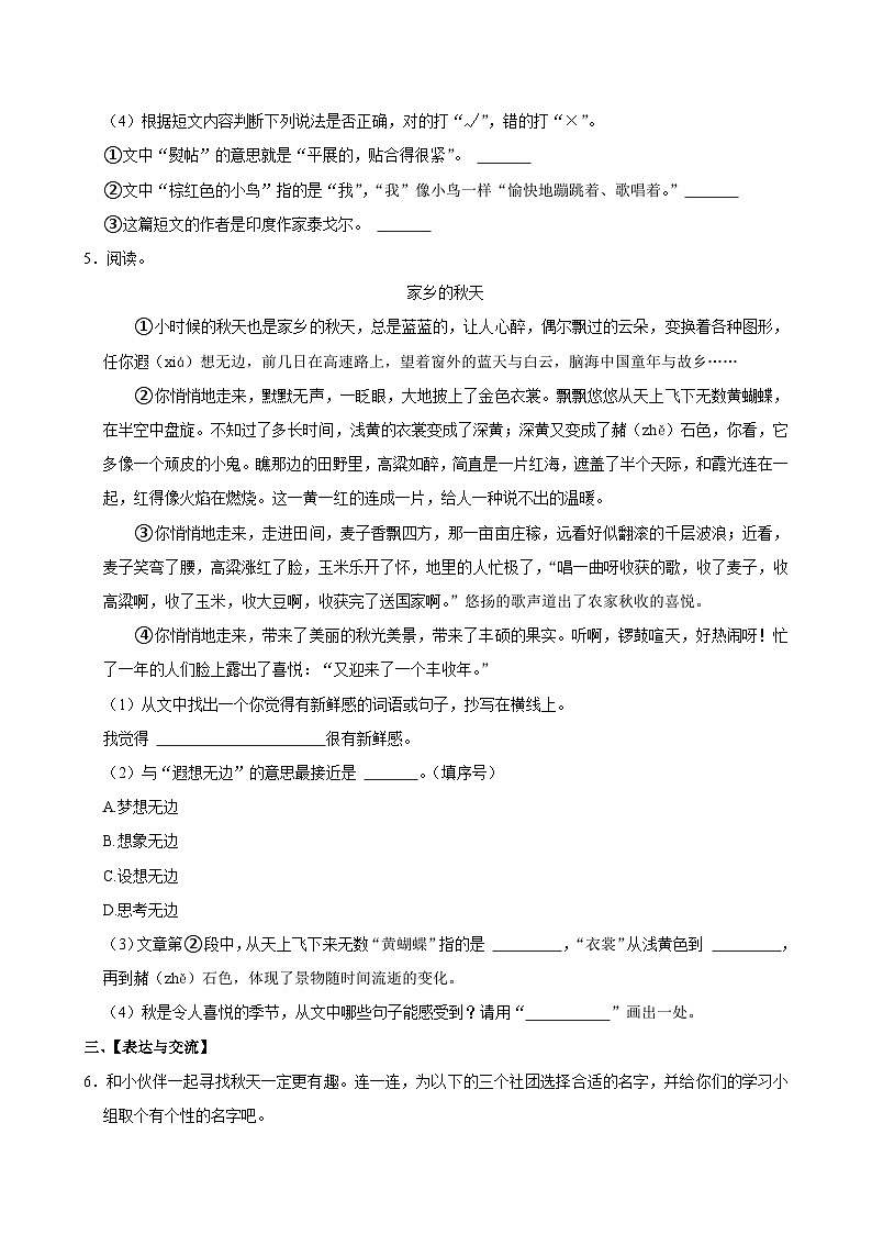 广东省广州市越秀区2024-2025学年三年级上学期第一次月考语文试卷第2页