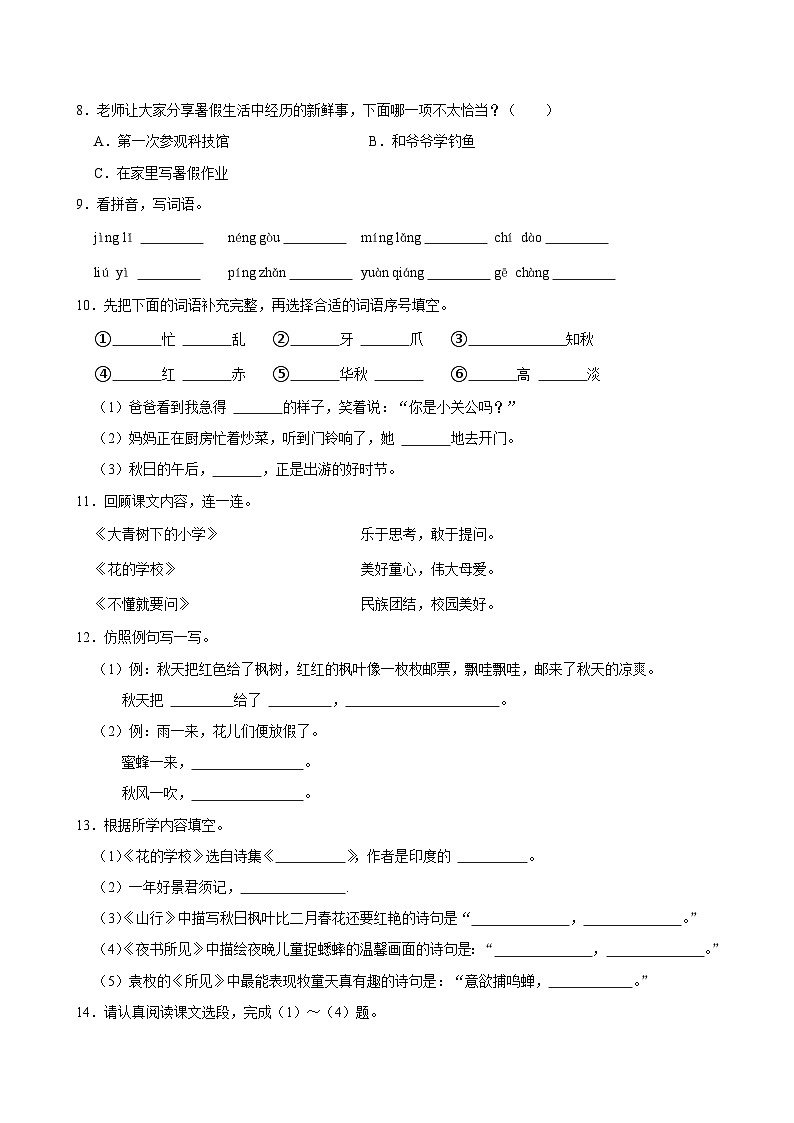 广东省深圳市龙岗区2024-2025学年三年级上学期第一次月考语文试卷02