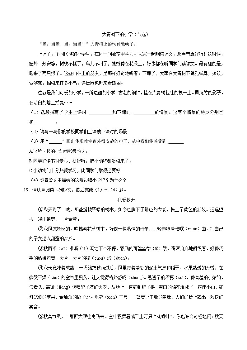 广东省深圳市龙岗区2024-2025学年三年级上学期第一次月考语文试卷03