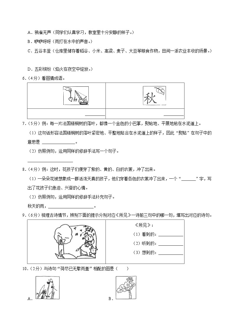 河南省南阳市新野县2024-2025学年三年级上学期第一次月考语文试卷02