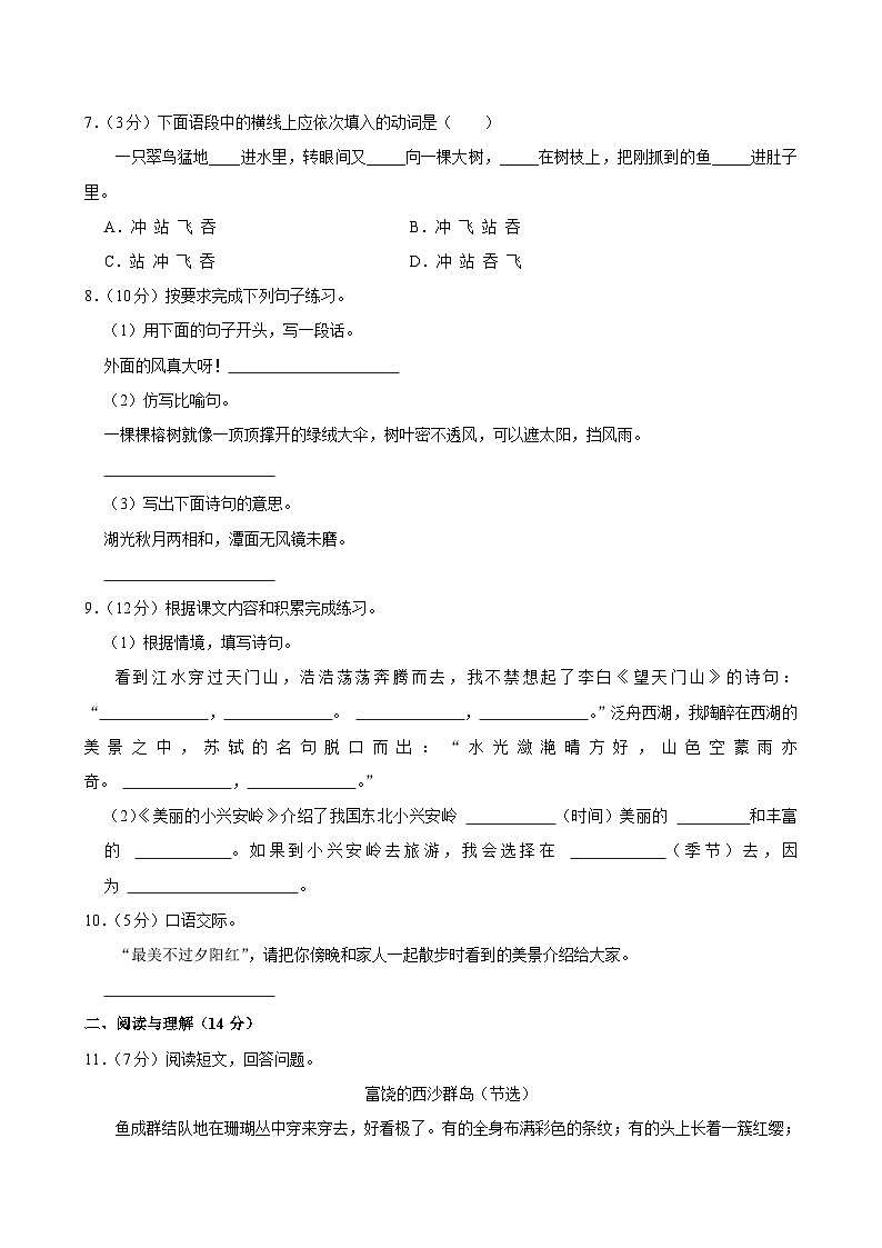 河南省新乡市封丘县2023-2024学年三年级上学期第二次月考语文试卷第2页