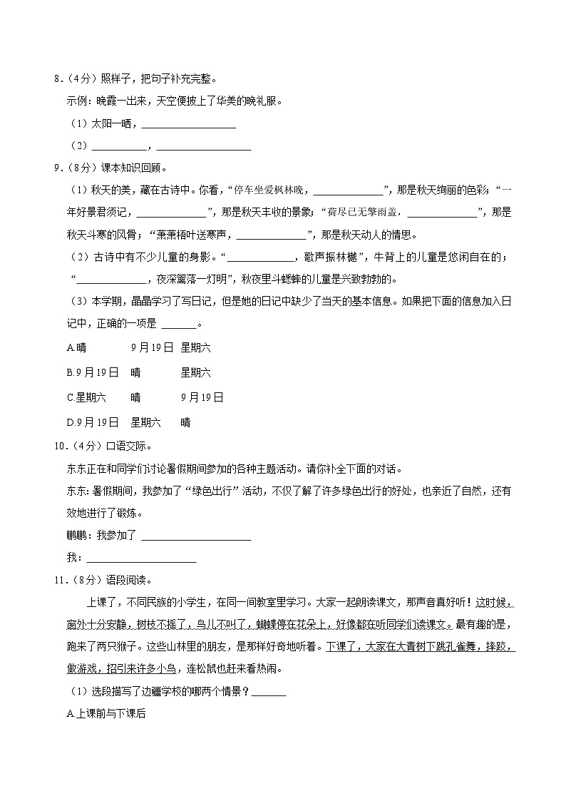 辽宁省鞍山市海城市2024-2025学年三年级上学期月考语文试卷（9月份）第2页