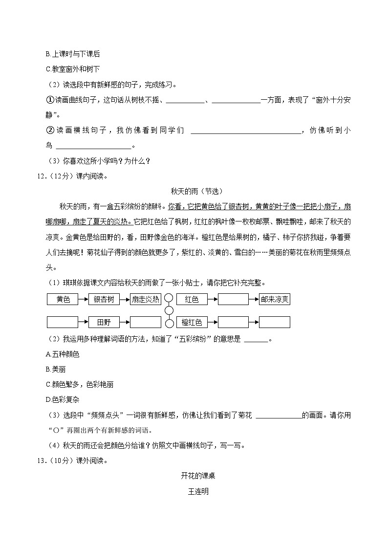 辽宁省鞍山市海城市2024-2025学年三年级上学期月考语文试卷（9月份）第3页