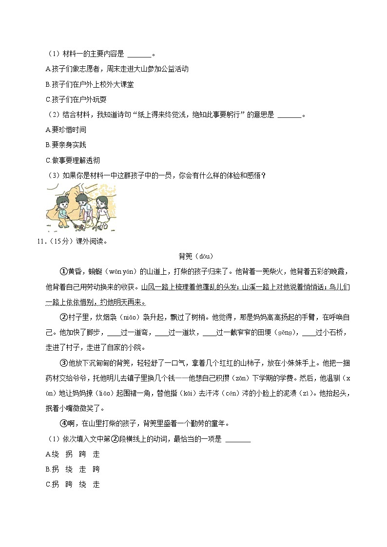 山东省菏泽市胡集镇2024-2025学年三年级上学期第一次月考语文试卷第3页