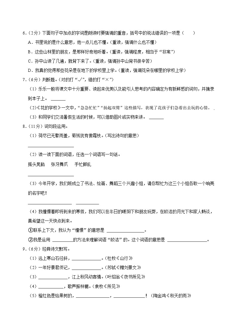 陕西省汉中市汉台区多校2024-2025学年三年级上学期第一次月考语文试卷第2页