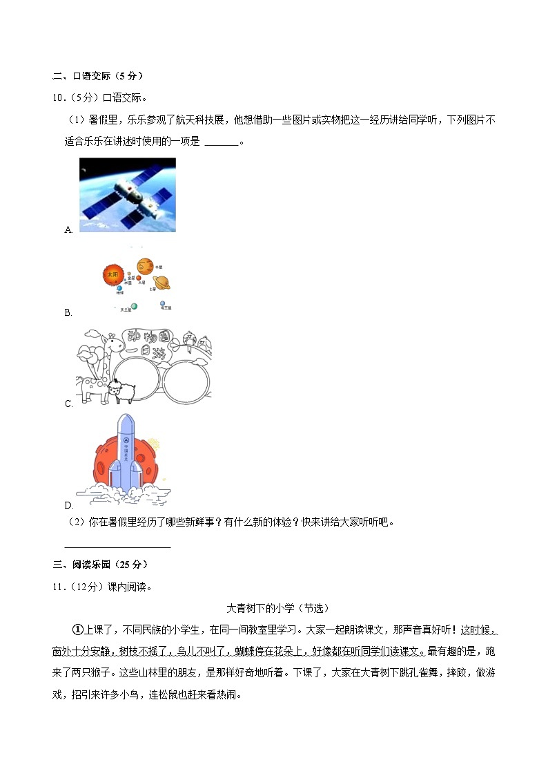 陕西省汉中市汉台区多校2024-2025学年三年级上学期第一次月考语文试卷第3页