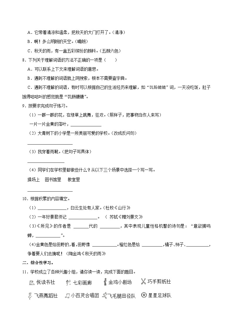陕西省渭南市韩城市2024-2025学年三年级上学期第一次月考语文试卷第2页