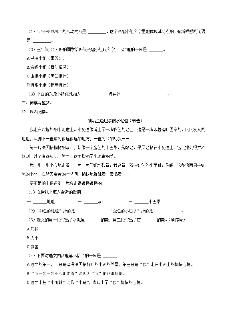 陕西省渭南市韩城市2024-2025学年三年级上学期第一次月考语文试卷第3页