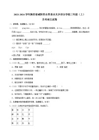 陕西省咸阳市永寿县永太乡部分学校2023-2024学年三年级上学期月考语文试卷