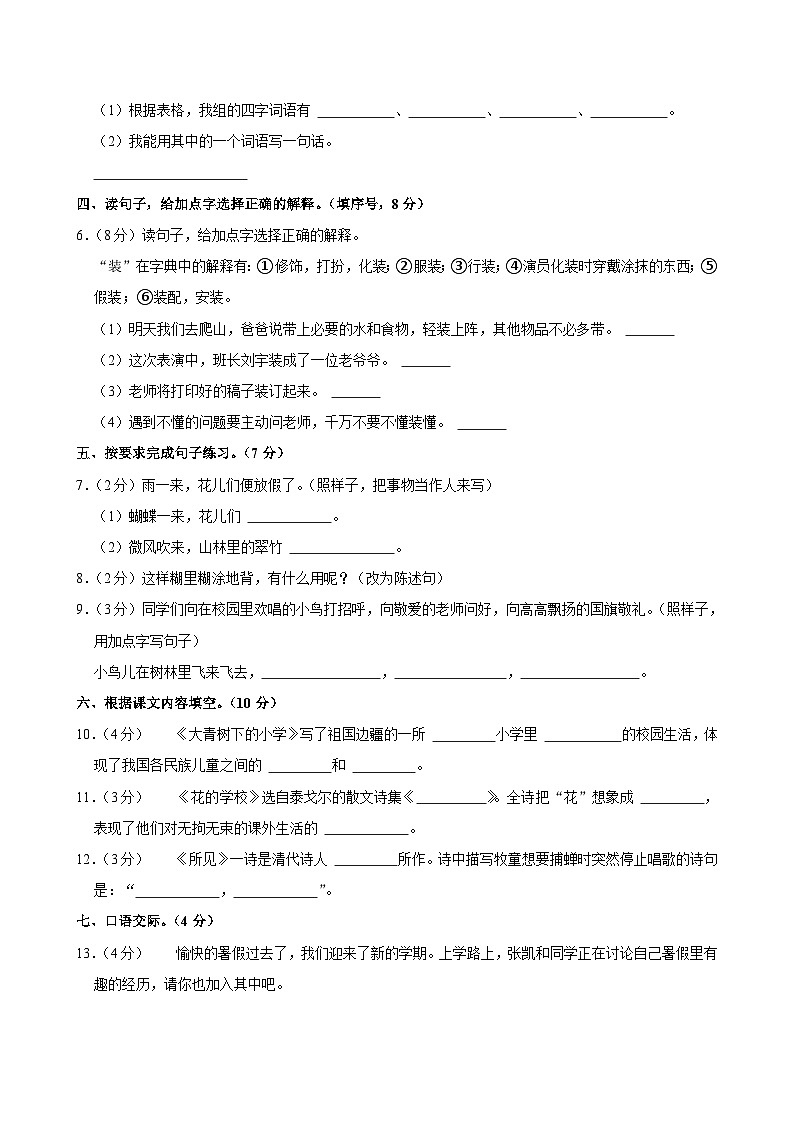 陕西省咸阳市永寿县永太乡部分学校2023-2024学年三年级上学期月考语文试卷第2页
