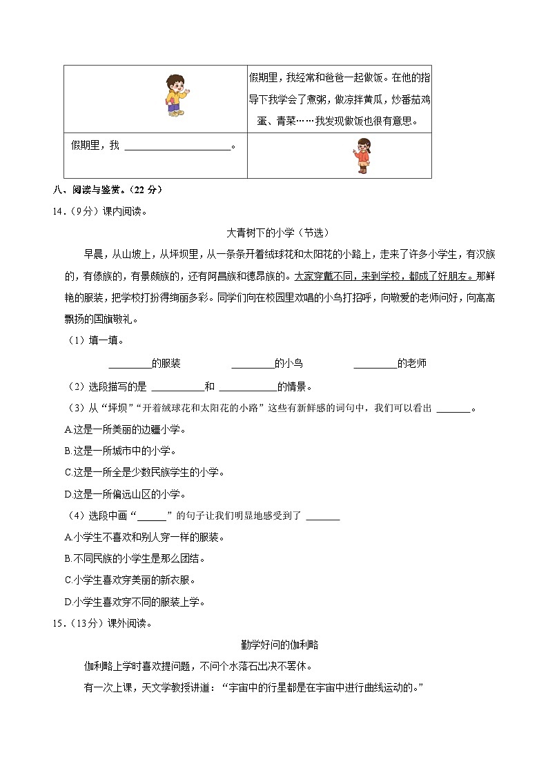 陕西省咸阳市永寿县永太乡部分学校2023-2024学年三年级上学期月考语文试卷第3页