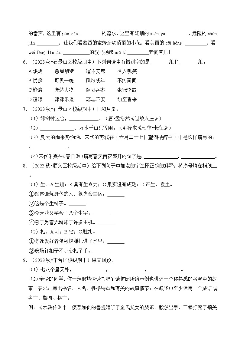 北京市六年级语文上学期期中备考真题重组卷（统编版）02