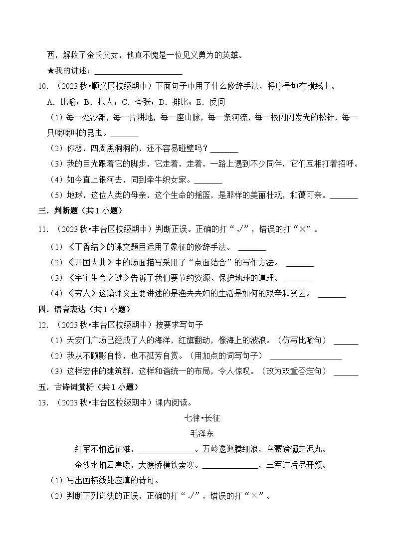 北京市六年级语文上学期期中备考真题重组卷（统编版）03