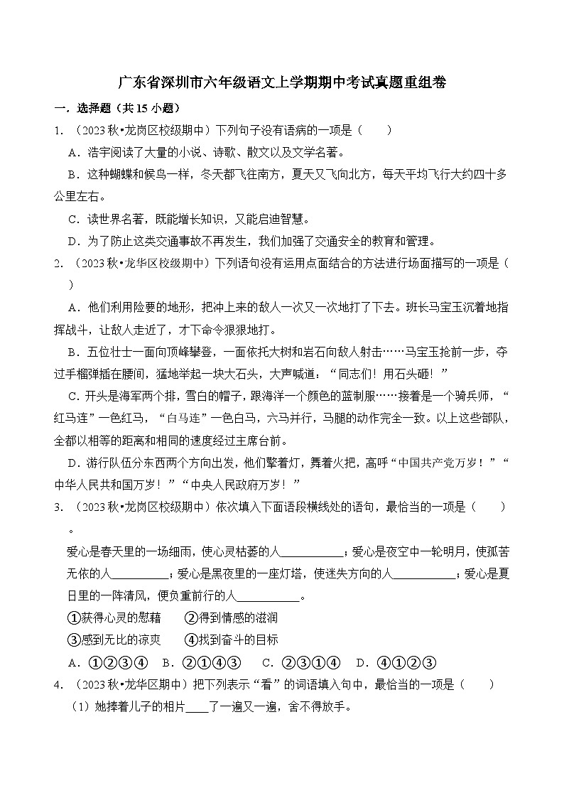 广东省深圳市六年级语文上学期期中考试真题重组卷第1页