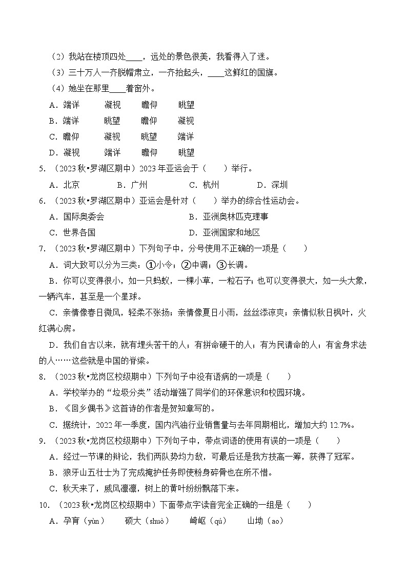 广东省深圳市六年级语文上学期期中考试真题重组卷第2页