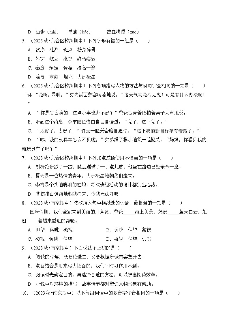 江苏省南京市六年级语文上学期期中考试真题重组卷（统编版）第2页