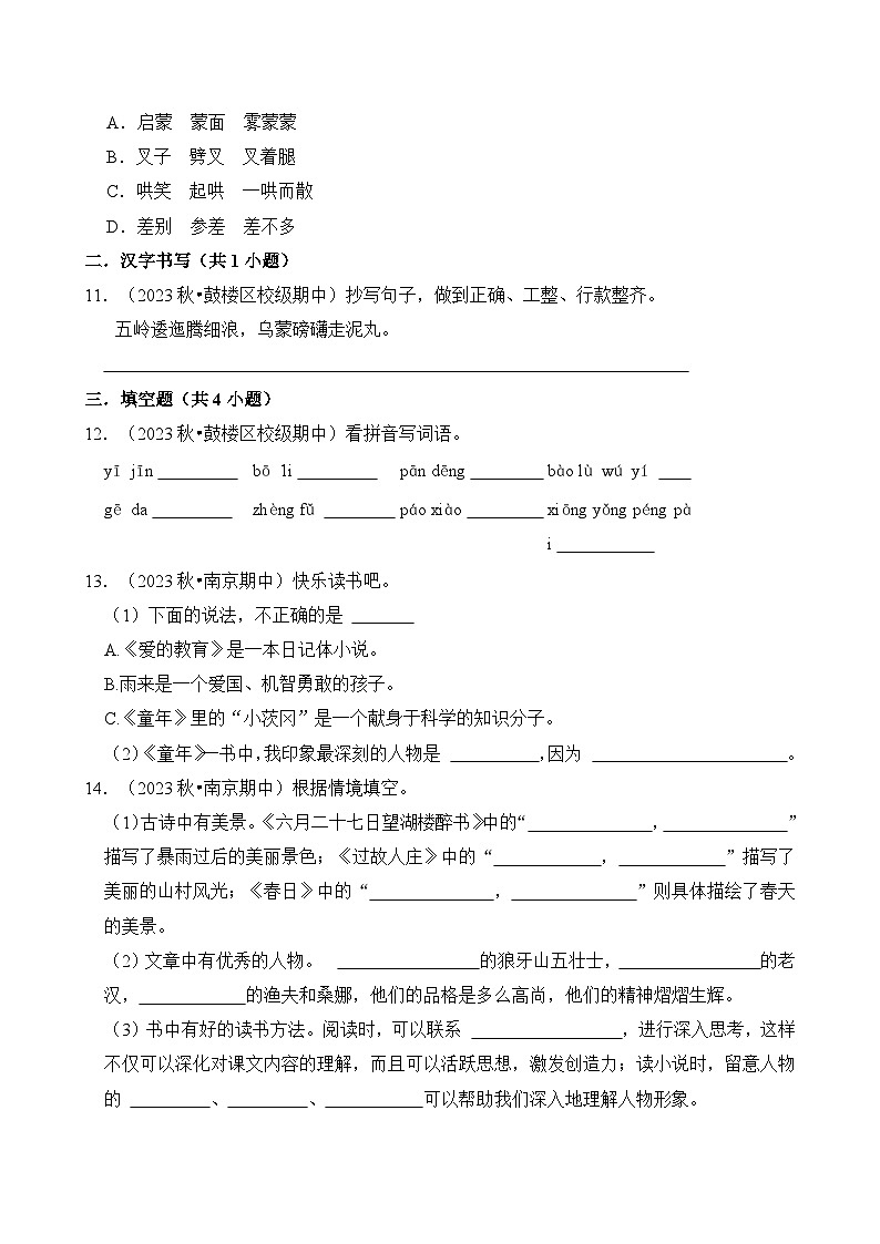 江苏省南京市六年级语文上学期期中考试真题重组卷（统编版）第3页