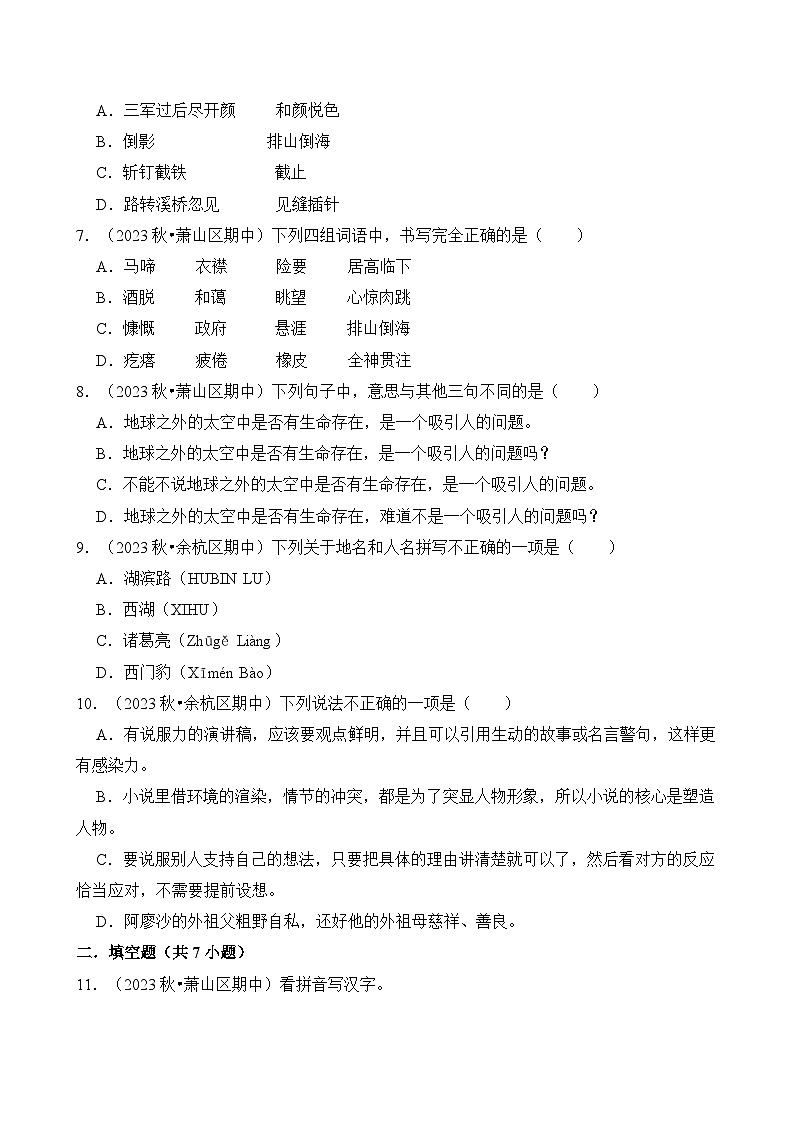 浙江省杭州市六年级语文上学期期中考试真题重组卷第2页