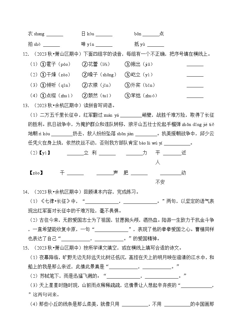 浙江省杭州市六年级语文上学期期中考试真题重组卷第3页