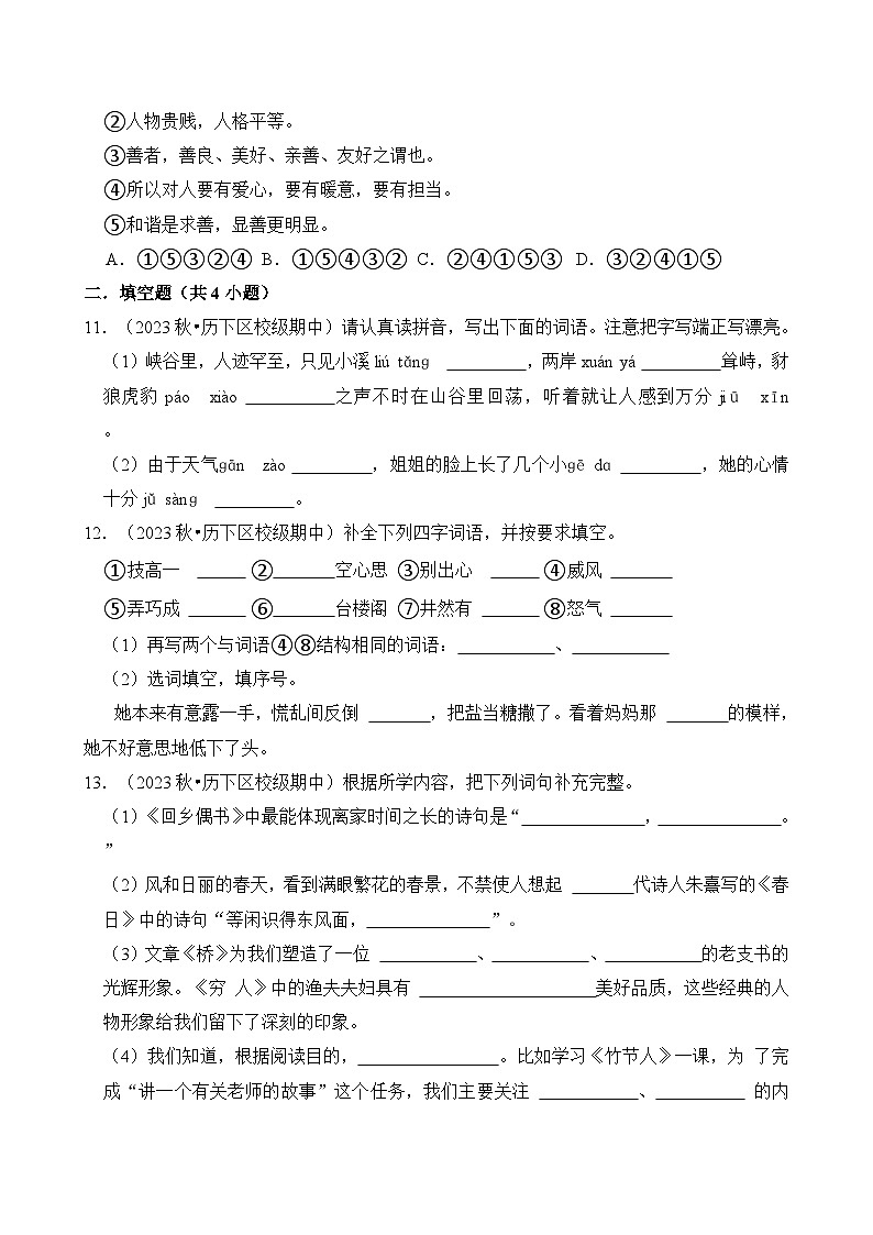 山东省济南市六年级语文上学期期中考试真题重组卷第3页