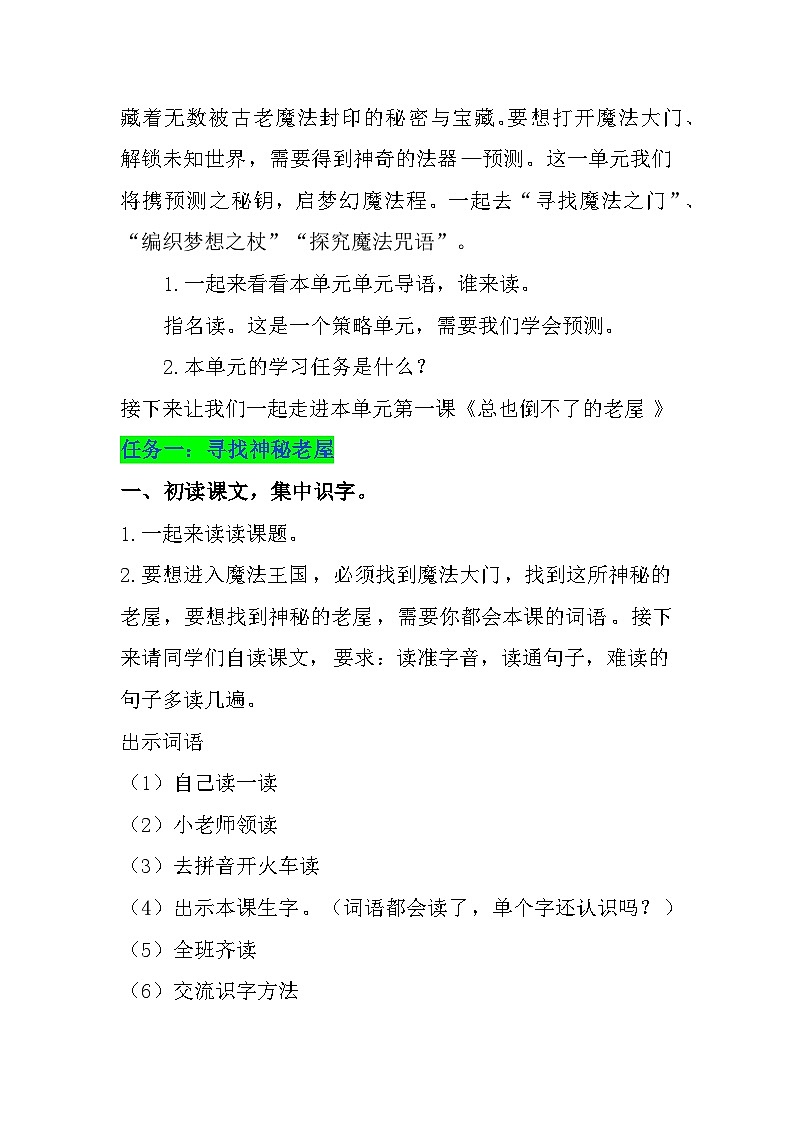 《总也倒不了的老屋》教学设计02