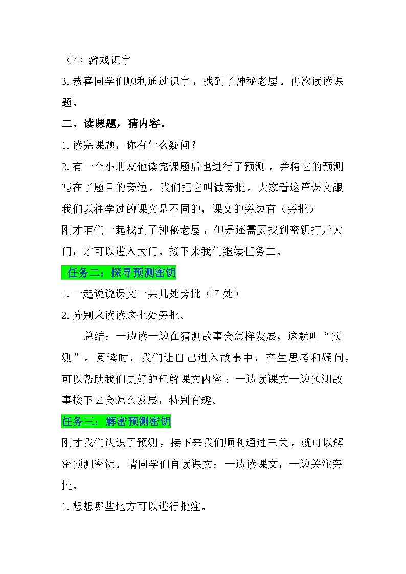 《总也倒不了的老屋》教学设计03