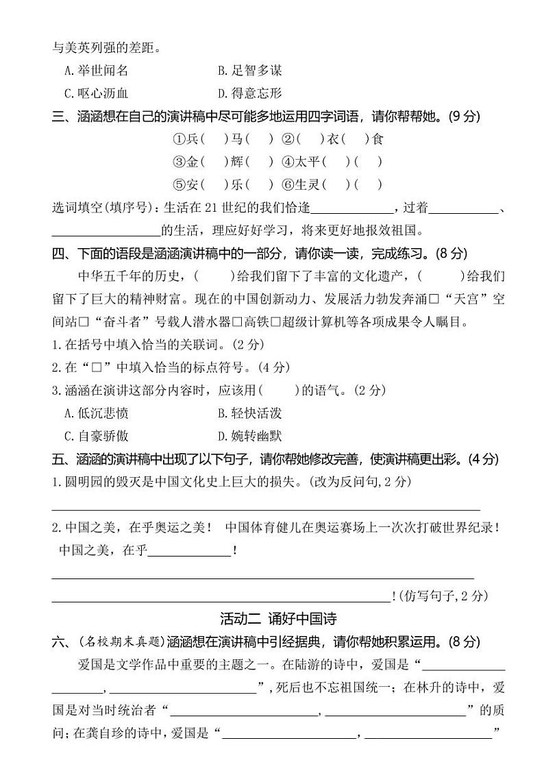 五年级上册语文第四单元综合素养评价第2页
