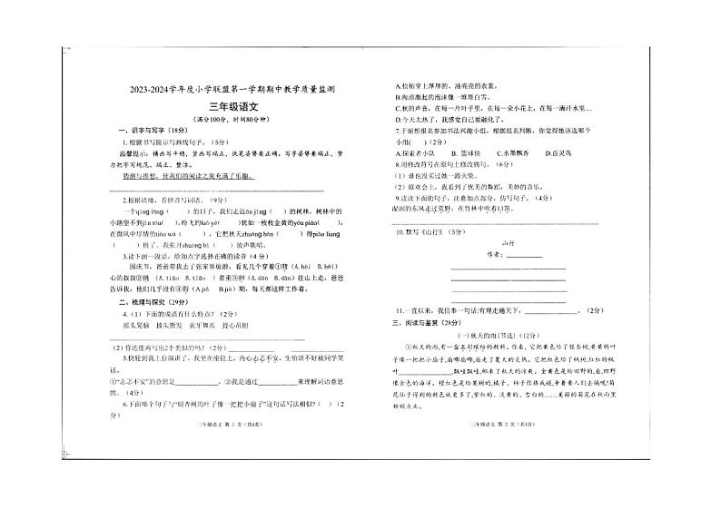 山东省菏泽市定陶区2023-2024学年三年级上学期11月期中语文试题第1页