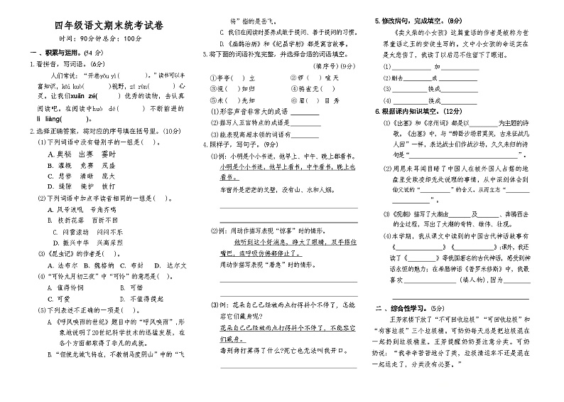 期末试卷-2024-2025学年语文四年级上册统编版第1页