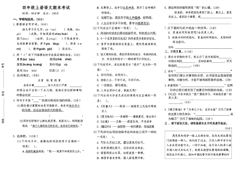 期末考试-2024-2025学年语文四年级上册统编版第1页