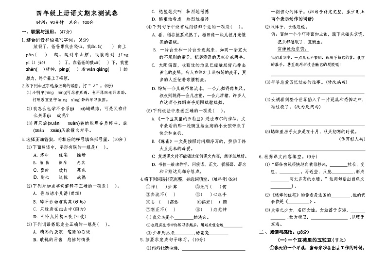 期末测试-2024-2025学年语文四年级上册统编版第1页