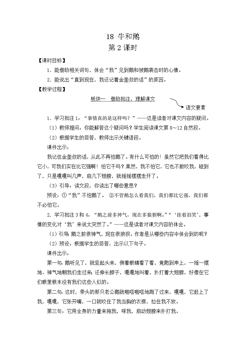 《牛和鹅》优选教案（第二课时）第1页