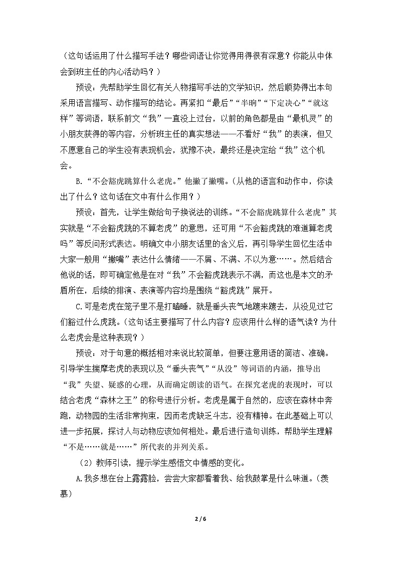 《一只窝囊的大老虎》优秀教案（第二课时）02