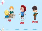 《生活万花筒》精品课件