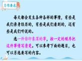 《生活万花筒》精品课件