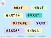 《生活万花筒》精品课件