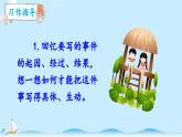 《生活万花筒》精品课件