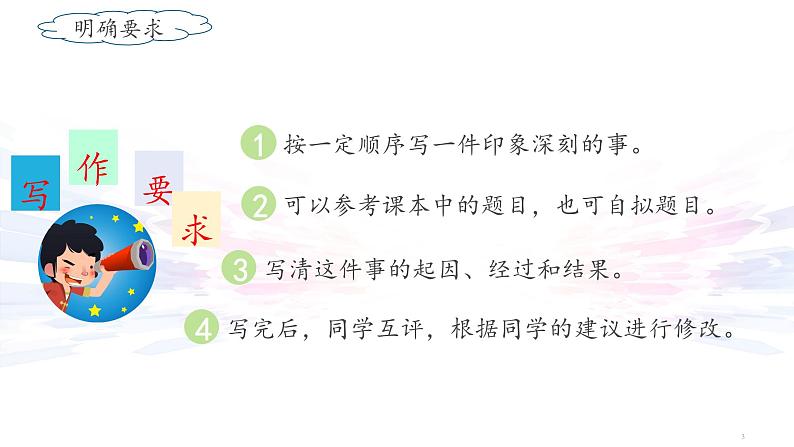 《生活万花筒》名师课件第3页