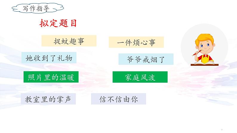 《生活万花筒》名师课件第7页