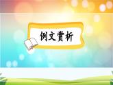 《习作：生活万花筒》优秀课件（第二课时）